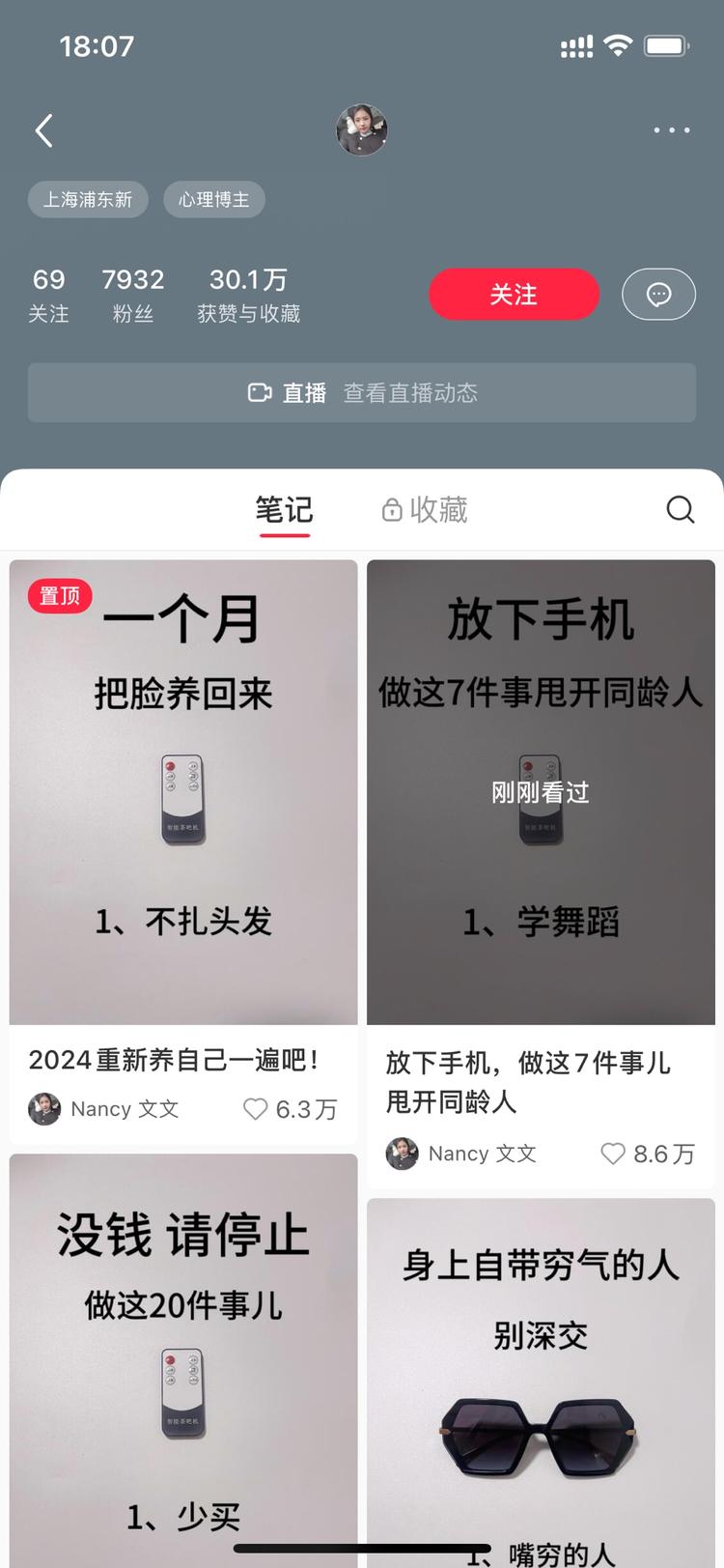 这个博主10条笔记，出了两个爆款笔记….-网创风向标论坛-网络创业-网创圈