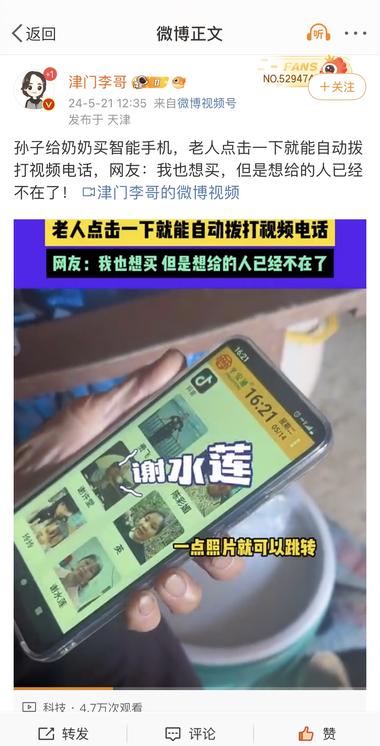 专属老人的智能手机，按头像就能打电话….-网创风向标论坛-网络创业-网创圈