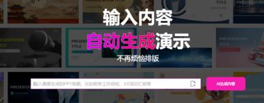 111/365 ?方向：ai工具-ppt工具 ?内容:….-网创风向标论坛-网络创业-网创圈