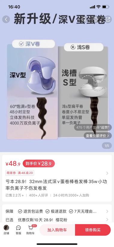 只卖一个电发夹，博主发了117条 销量….-网创风向标论坛-网络创业-网创圈