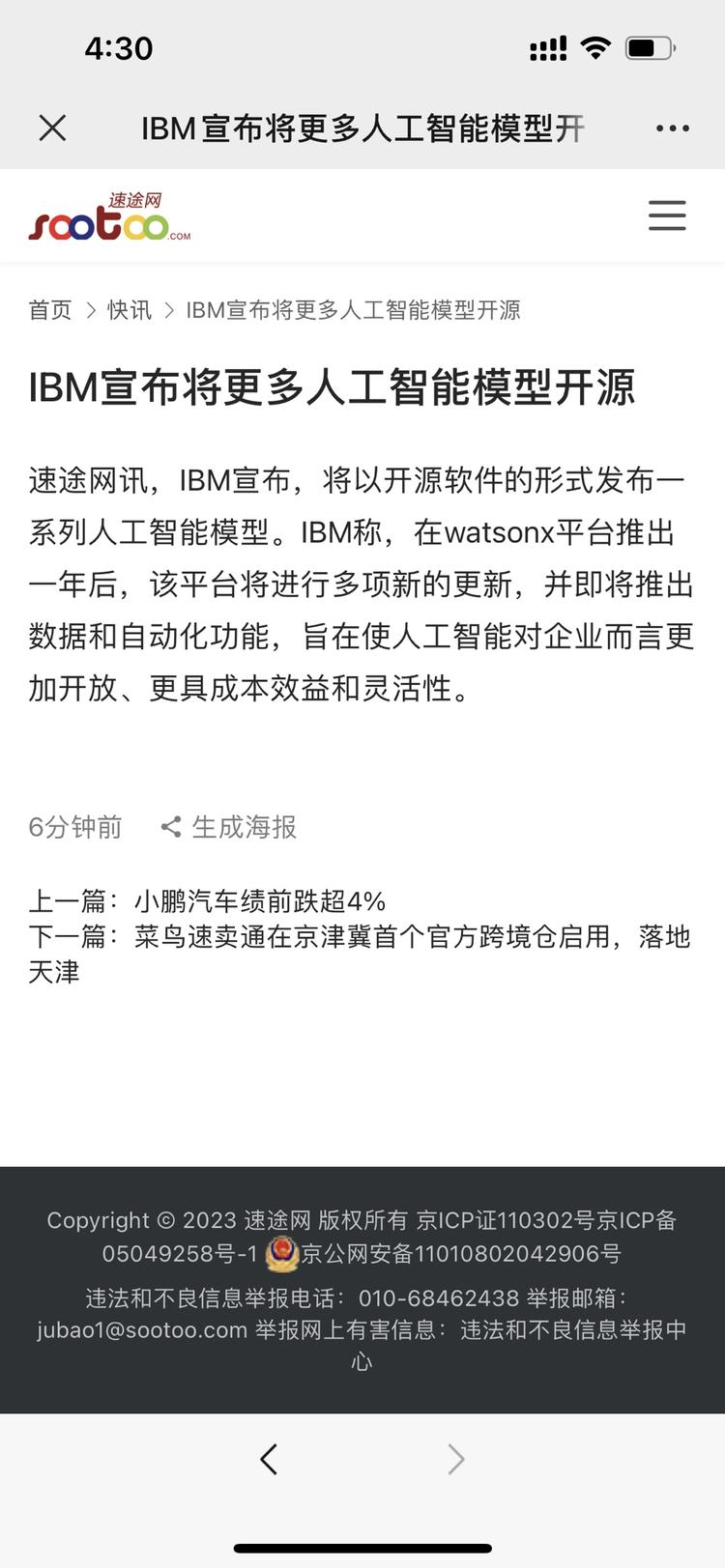 IBM宣布将更多人工智能模型开源
可….-网创风向标论坛-网络创业-网创圈