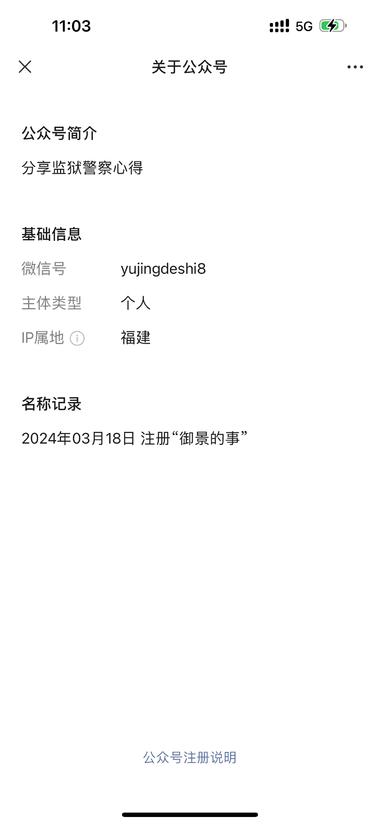 公众号 监狱、看守所小众赛道，有狱警和….-网创风向标论坛-网络创业-网创圈