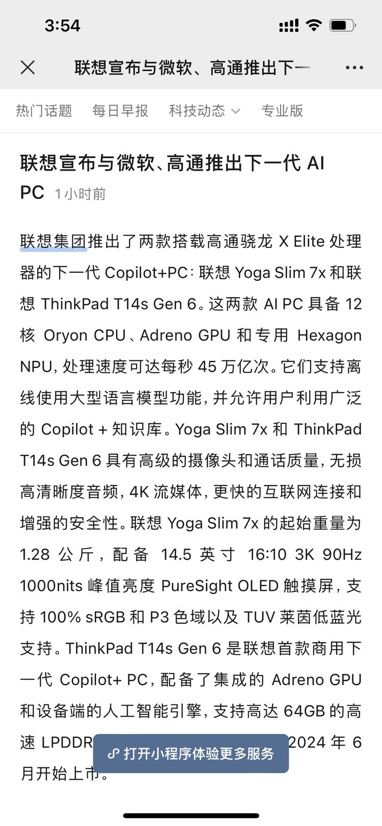 联想宣布与微软、高通推出下一代 AI P….-网创风向标论坛-网络创业-网创圈