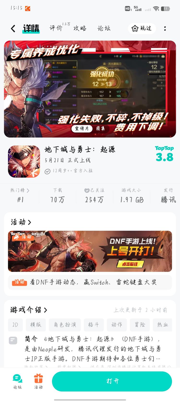 DNF手游今天上线，毕竟也是当年爆….-网创风向标论坛-网络创业-网创圈