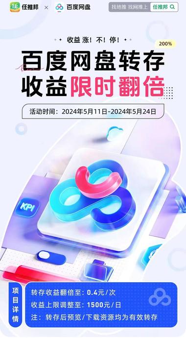 除了夸克网盘，百度网盘也可以做拉新-网创风向标论坛-网络创业-网创圈