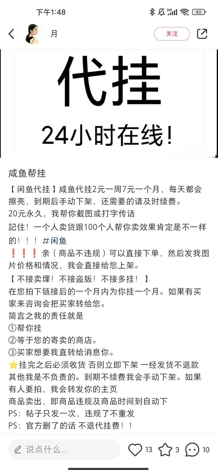 闲鱼代挂项目，店铺够优质，每日曝光量….-网创风向标论坛-网络创业-网创圈