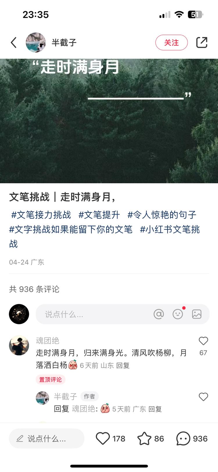 小红书，文笔挑战，回复很多，可以考虑….-网创风向标论坛-网络创业-网创圈