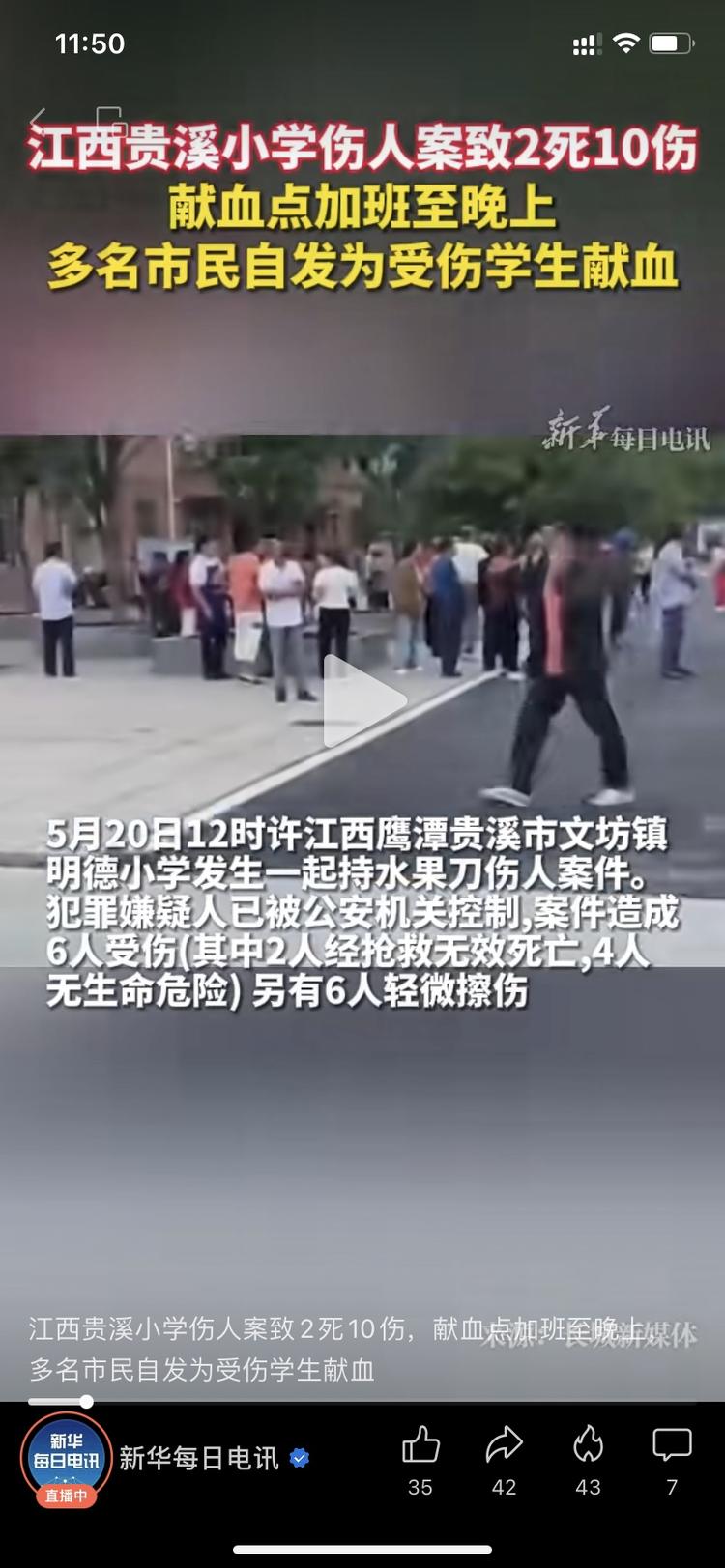 20号江西贵溪明德小学发生一起令….-网创风向标论坛-网络创业-网创圈