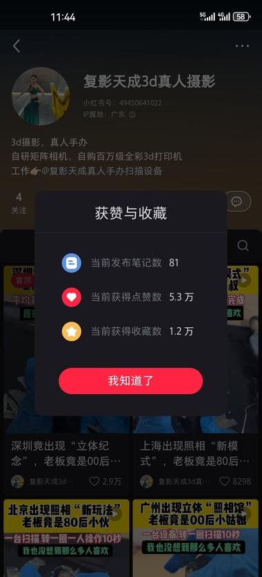 「3d真人手办」
 在小红书的数据很好 制作时长30….-网创风向标论坛-网络创业-网创圈