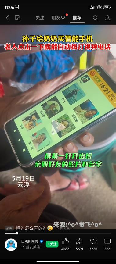 平安通老人智能手机，点击头像可以自动….-网创风向标论坛-网络创业-网创圈