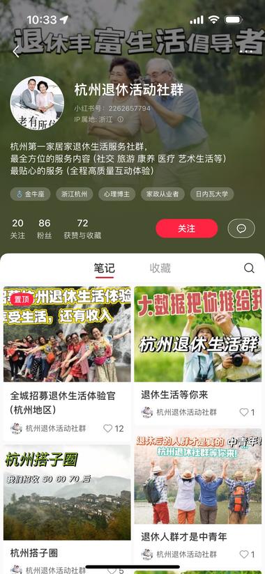 小红书退休社群活动正在兴起，组织退休….-网创风向标论坛-网络创业-网创圈