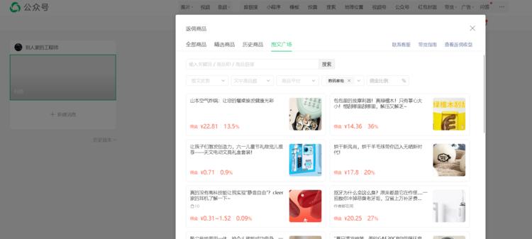 公众号新风向，返佣商品中，新增推文广….-网创风向标论坛-网络创业-网创圈