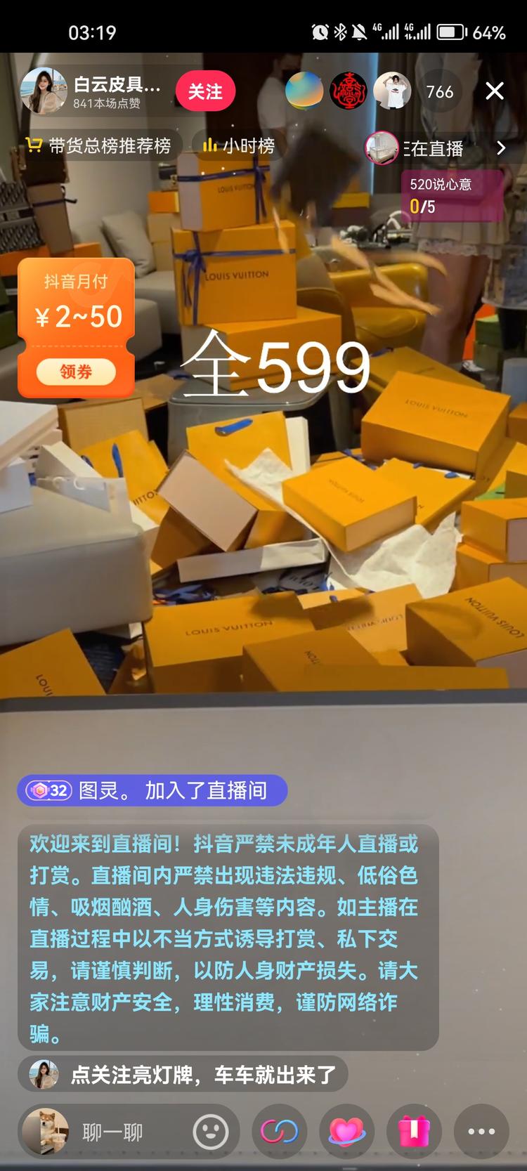 这种直播间在线人数蛮高的，不知道有没….-网创风向标论坛-网络创业-网创圈