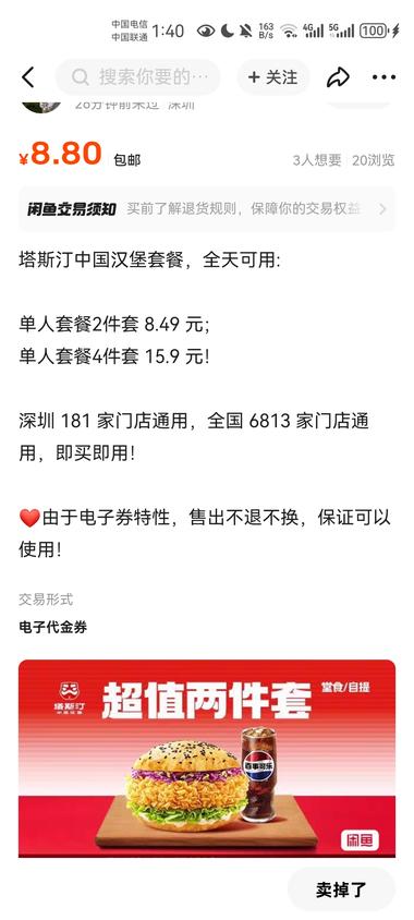 在闲鱼上，给美团圈圈引流。如图所示….-网创风向标论坛-网络创业-网创圈