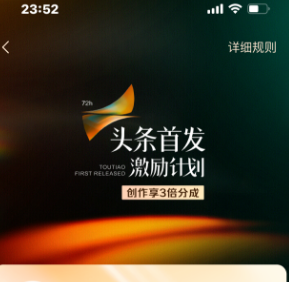 头条号根据当前的情况新出台了这样一个….-网创风向标论坛-网络创业-网创圈
