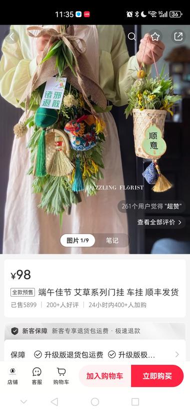 端午节前小红书卖端午艾草门挂，粉丝不….-网创风向标论坛-网络创业-网创圈