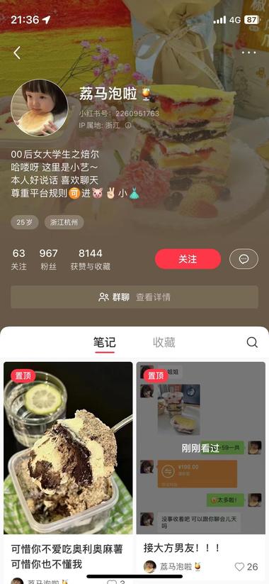 这个博主挺有意思的，她是做蛋糕的，整….-网创风向标论坛-网络创业-网创圈