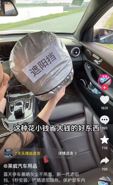 汽车遮阳挡，季节性产品，夏季高温的时….-网创风向标论坛-网络创业-网创圈