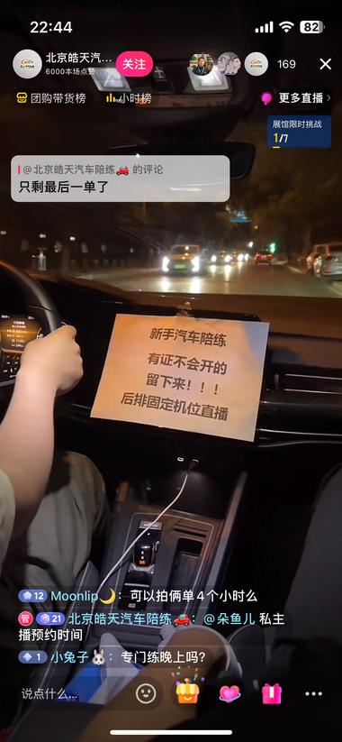 看到一个直播新方向！新手汽车陪练….-网创风向标论坛-网络创业-网创圈
