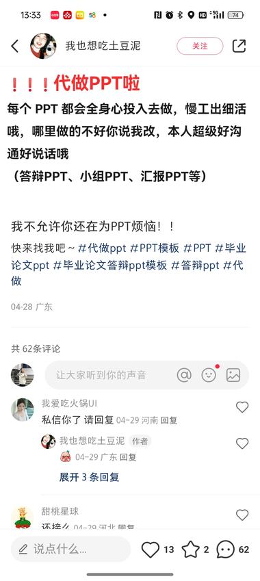 临近毕业季，求代做毕业答辩ppt的….-网创风向标论坛-网络创业-网创圈