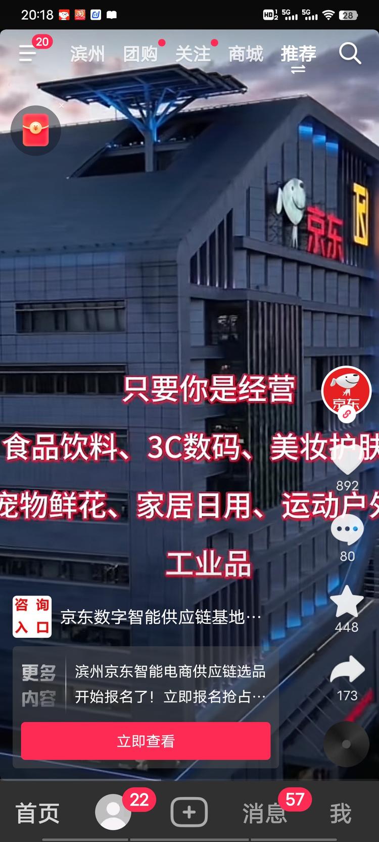 京东智能数字供应链，只只提供货源，京….-网创风向标论坛-网络创业-网创圈