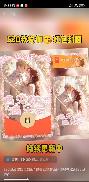 特殊节日520，红包封面可以卖起来….-网创风向标论坛-网络创业-网创圈