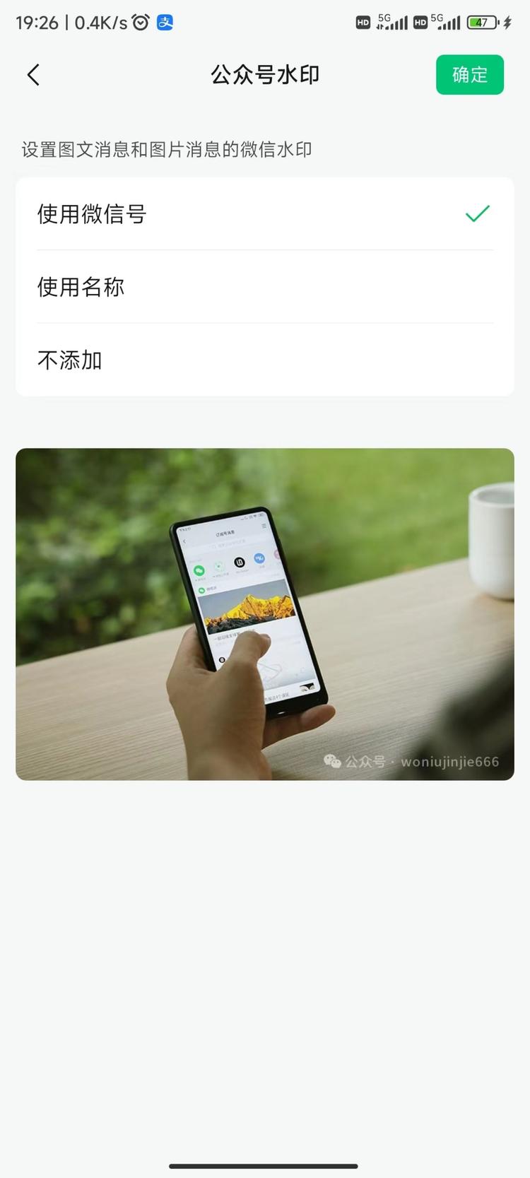 公众号图片的水印可以直接用微信号，引….-网创风向标论坛-网络创业-网创圈