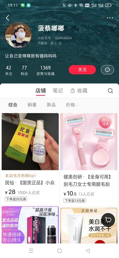 发现了个低粉爆款，77个粉丝卖了一….-网创风向标论坛-网络创业-网创圈