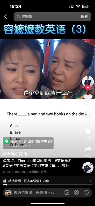 抖音容嬷嬷教英语，既搞笑又吸引人，感….-网创风向标论坛-网络创业-网创圈
