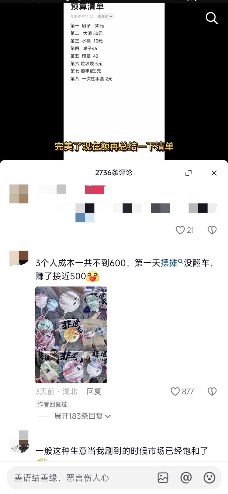这个博主发了一篇关于漆扇摆摊的视频，….-网创风向标论坛-网络创业-网创圈