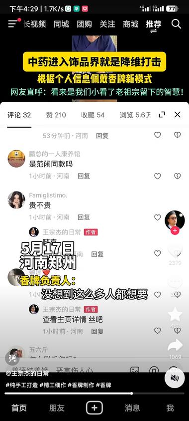 中药+饰品，蹭庆余年和甄嬛传热度，可….-网创风向标论坛-网络创业-网创圈