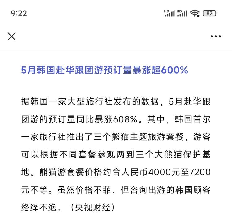 5月韩国赴华跟团游预订量暴涨超600….-网创风向标论坛-网络创业-网创圈