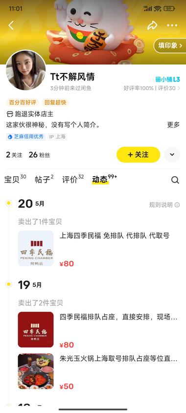 闲鱼上发布代排队服务，一单平均60….-网创风向标论坛-网络创业-网创圈