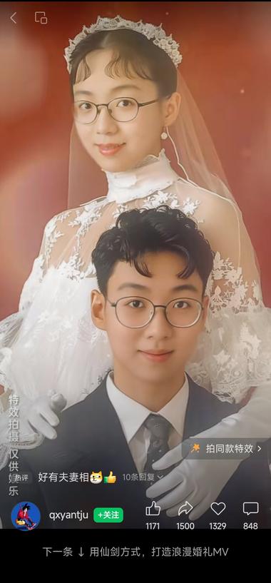 视频号用“和自己结婚啦”特效制作的视….-网创风向标论坛-网络创业-网创圈