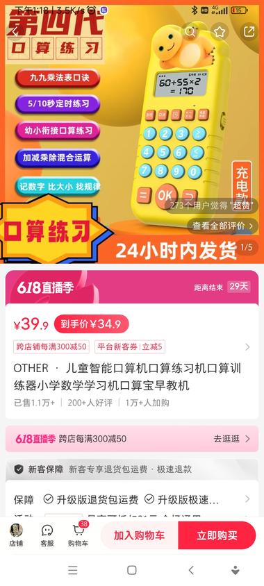 低粉爆款，儿童口算机，单品卖出 1.1….-网创风向标论坛-网络创业-网创圈