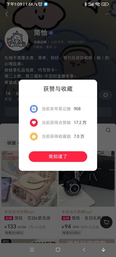 店铺卖礼品，音响，充电宝，选品高颜值….-网创风向标论坛-网络创业-网创圈