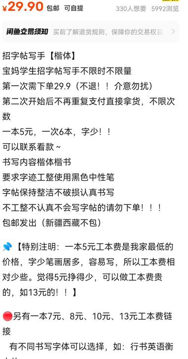 发现这个，写字帖，共需还不少。
写的….-网创风向标论坛-网络创业-网创圈