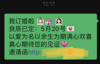 五二零节日的恶搞链接，原来可以这样玩….-网创风向标论坛-网络创业-网创圈