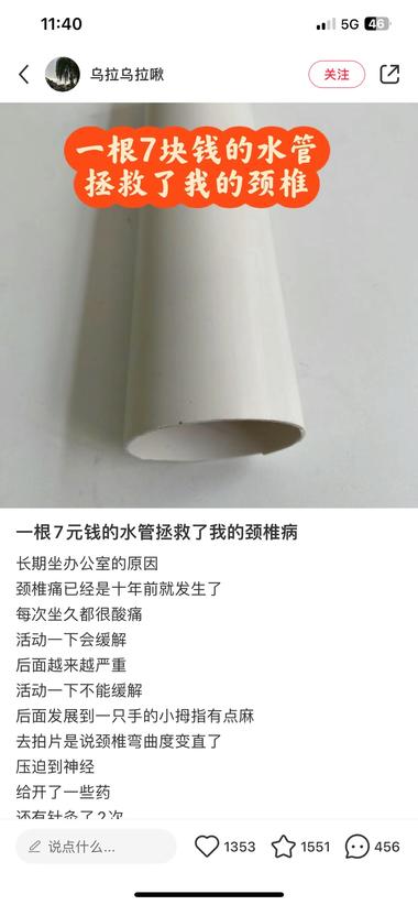 同一根管子，换个用途，身价大不同！
….-网创风向标论坛-网络创业-网创圈