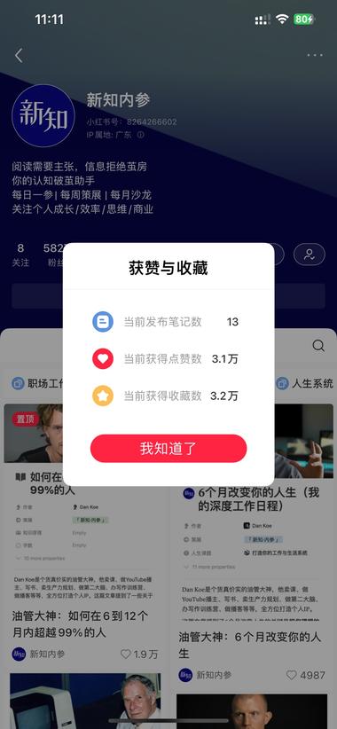 知识整理赛道依然有机会，5天前新起的….-网创风向标论坛-网络创业-网创圈