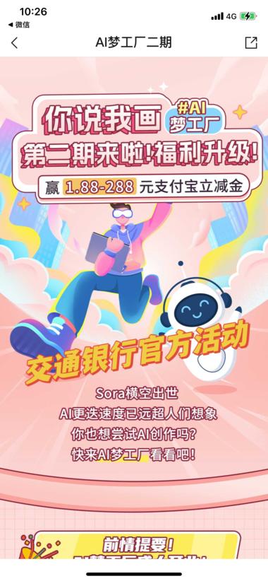 【交通银行官方活动大力在推AI】
1….-网创风向标论坛-网络创业-网创圈