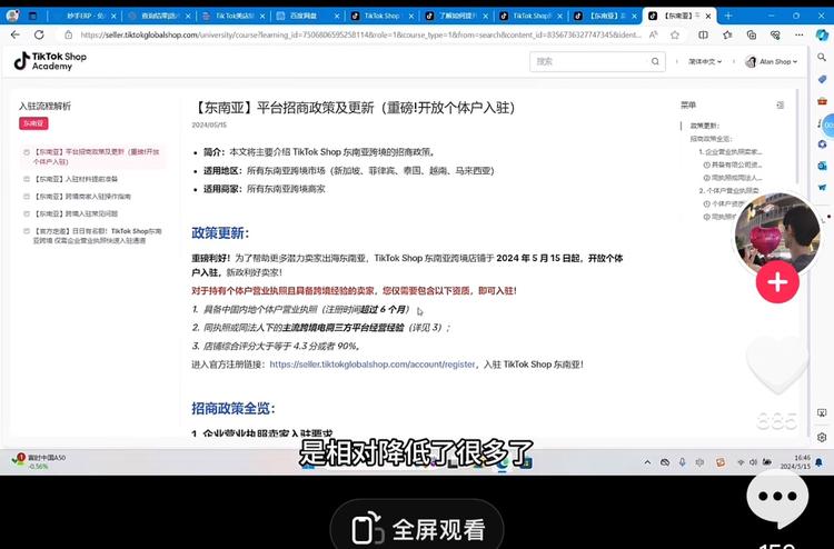 tiktok东南亚平台招商政策更新
….-网创风向标论坛-网络创业-网创圈