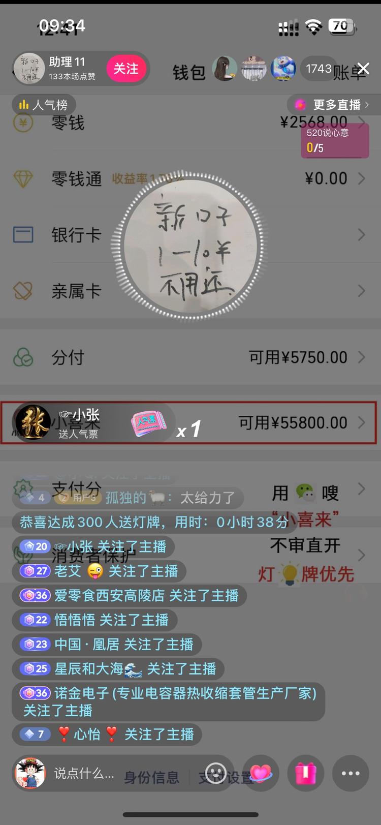 分期软件抖音直播间打分
开的语音直播….-网创风向标论坛-网络创业-网创圈