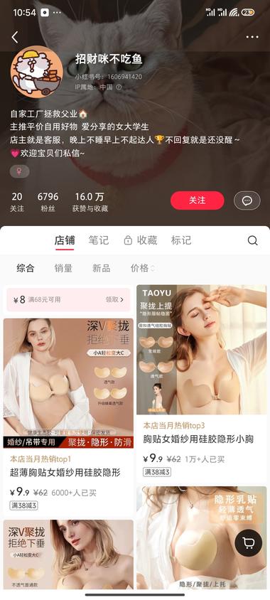 夏天到了，卖胸贴开始火起来
这个品….-网创风向标论坛-网络创业-网创圈