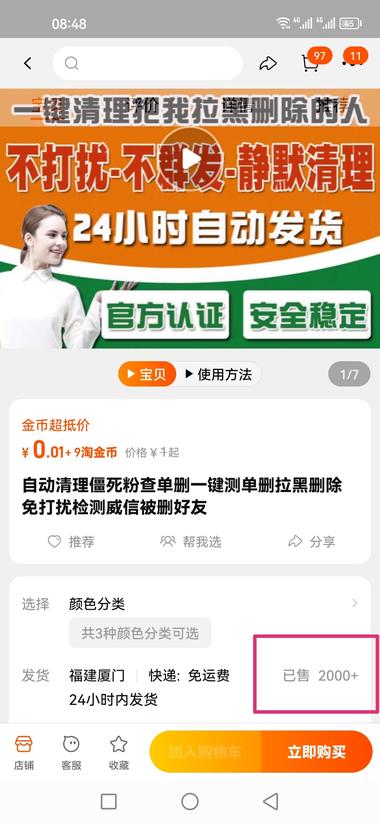 微信清理死粉，这类服务在淘宝依然流行….-网创风向标论坛-网络创业-网创圈