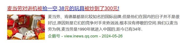 麦当劳对讲机已经炒到300元了….-网创风向标论坛-网络创业-网创圈