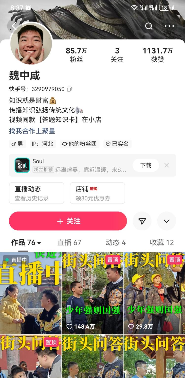 快手上关注到一个街头采访学生回答历史….-网创风向标论坛-网络创业-网创圈