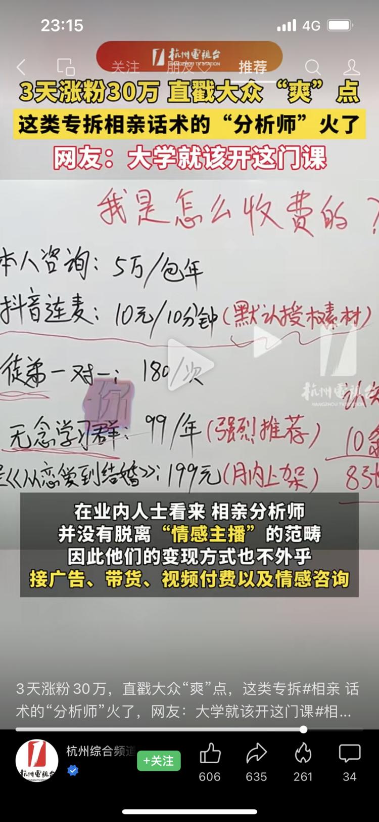 拆解相亲话术分析师 变现方式都写出来了….-网创风向标论坛-网络创业-网创圈