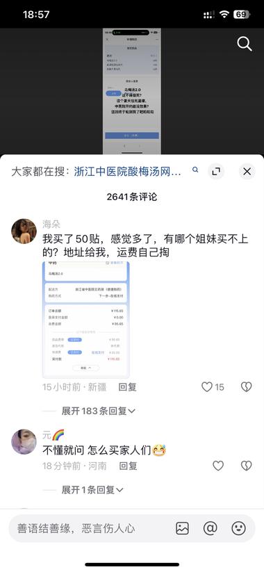 最近乌梅汤比较火，评论区都是在问怎么….-网创风向标论坛-网络创业-网创圈