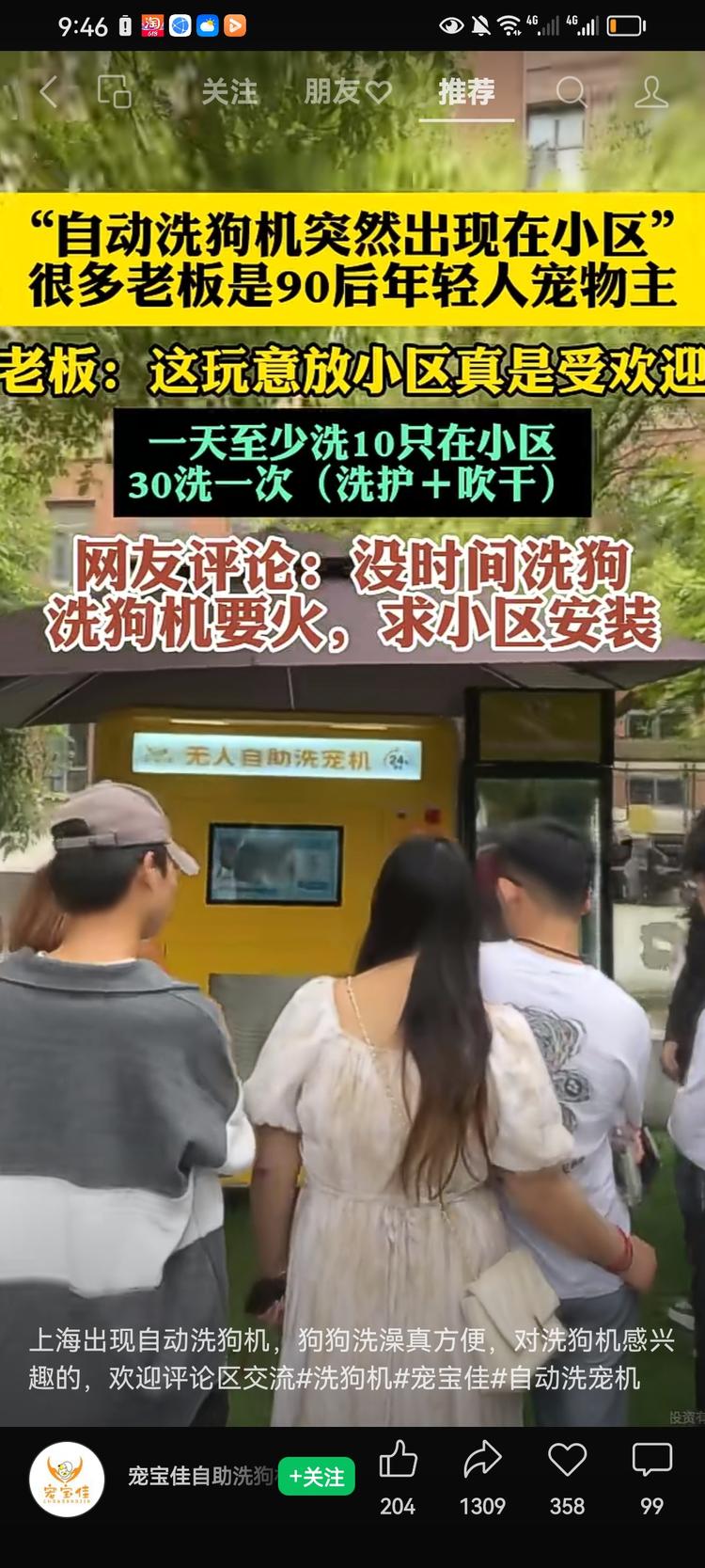 刷到自动洗狗机，下面好多人问怎么加盟….-网创风向标论坛-网络创业-网创圈